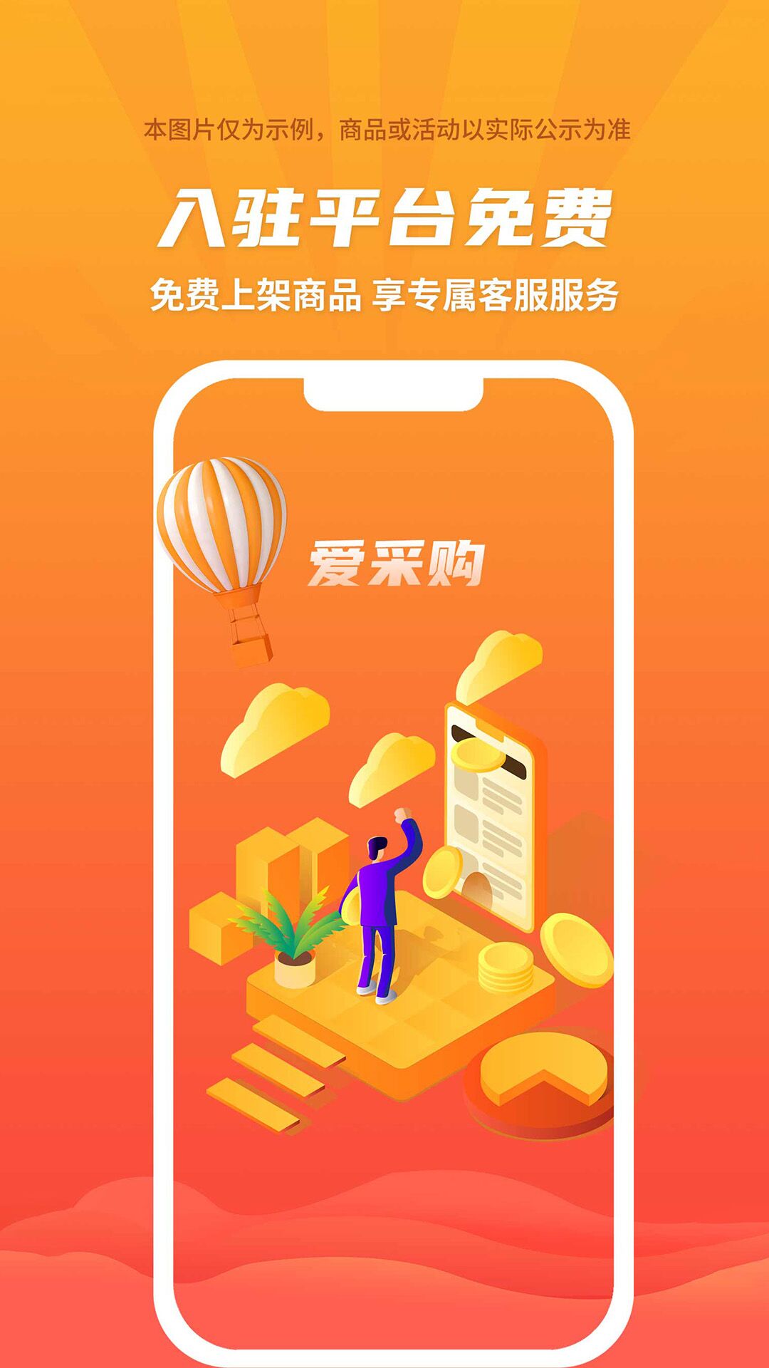 愛采購進貨版 v3.2.5 安卓版 0