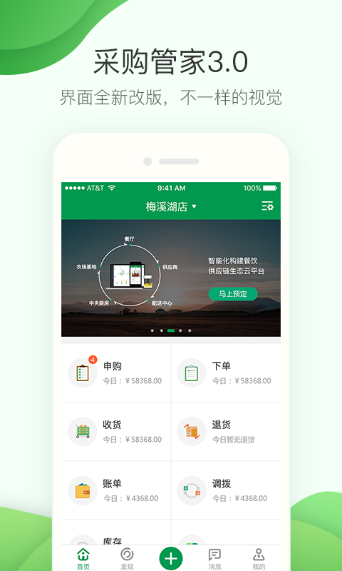 餐鏈采購(gòu)管家官方版 v3.3.76 安卓版 1