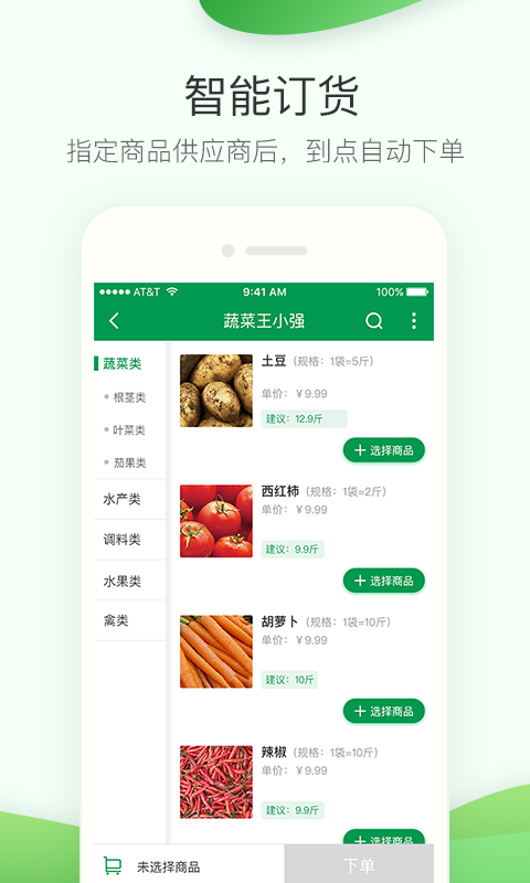 餐鏈采購(gòu)管家官方版 v3.3.76 安卓版 4