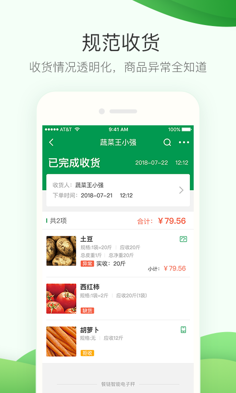 餐鏈采購(gòu)管家官方版 v3.3.76 安卓版 3