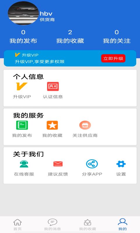 采購蟻最新版 v3.2.3 安卓版 2