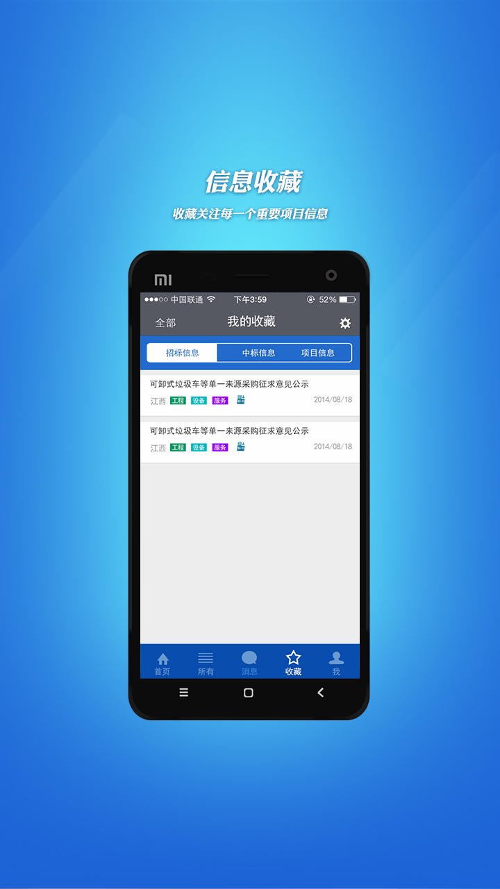 招標(biāo)采購(gòu)導(dǎo)航網(wǎng)客戶端(招標(biāo)采購(gòu)信息) v1.68 安卓版 3
