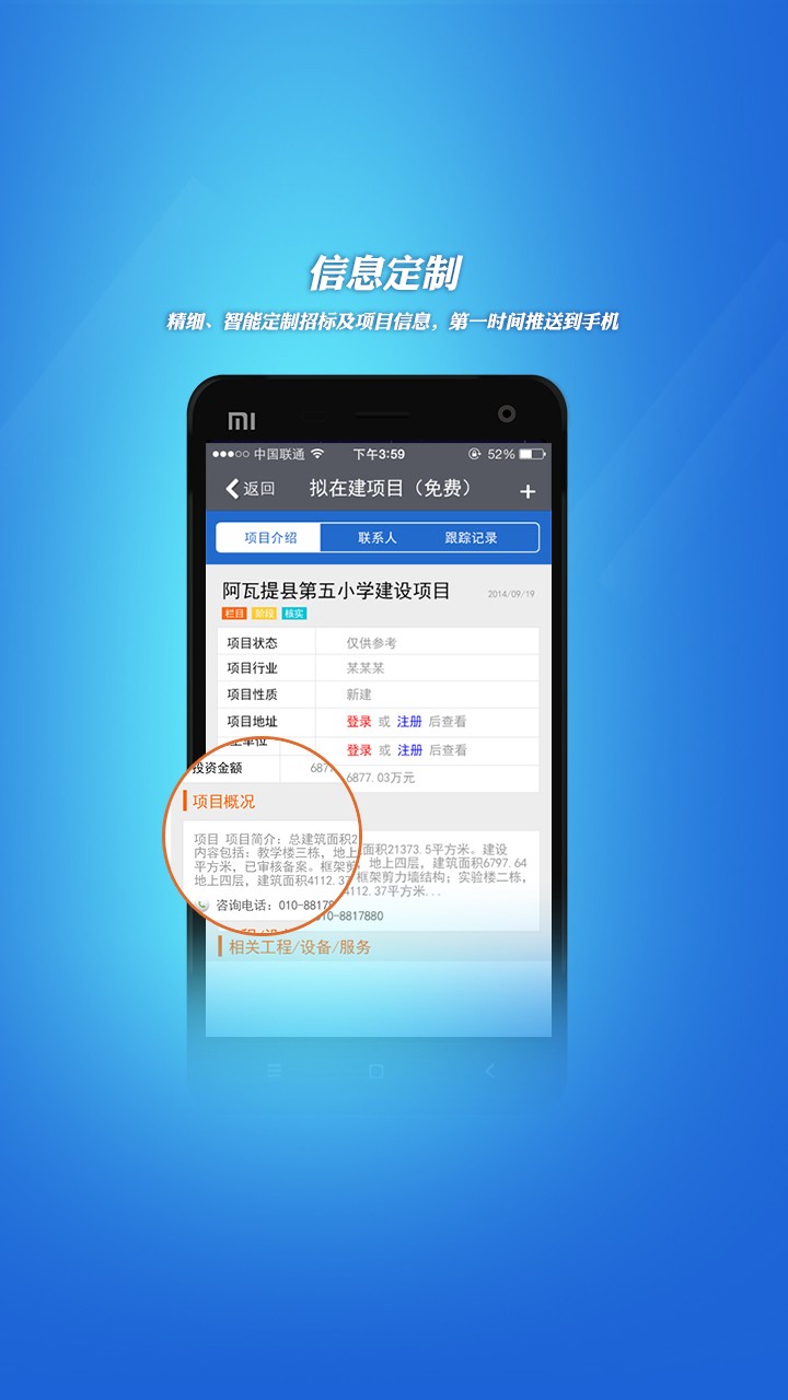 招標(biāo)采購(gòu)導(dǎo)航網(wǎng)客戶端(招標(biāo)采購(gòu)信息) v1.68 安卓版 1