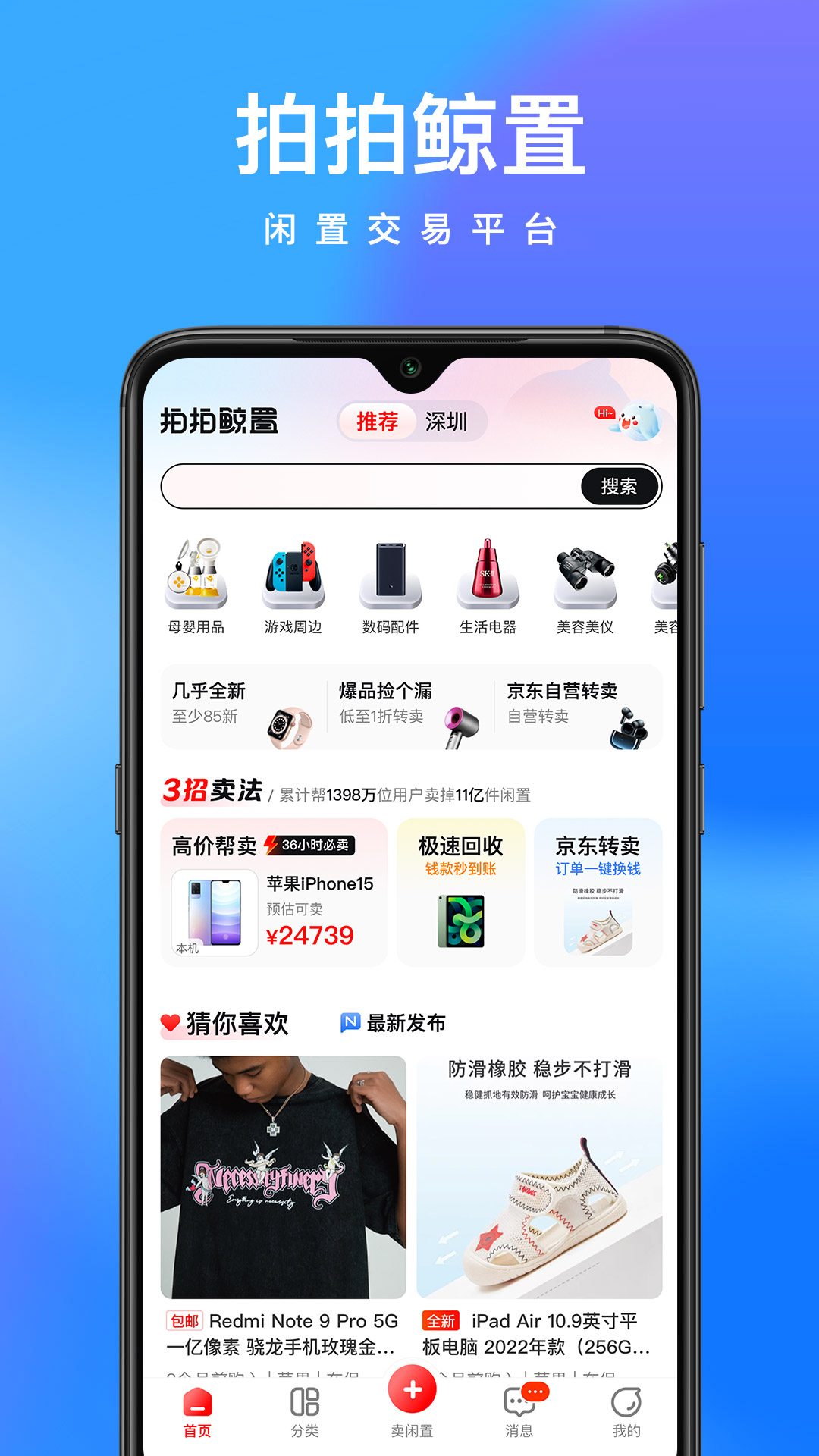 拍拍鯨置最新版 v1.4.6 安卓版 2