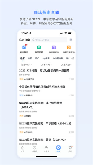 醫(yī)脈通手機版 v6.5.2 安卓版 3