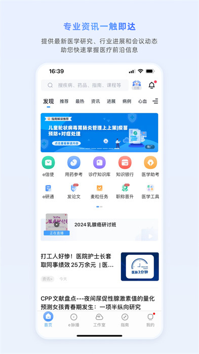 醫(yī)脈通手機版 v6.5.2 安卓版 1