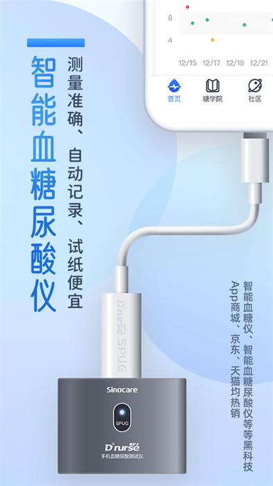 糖護(hù)士管理糖尿病 v4.3.16 安卓版 2