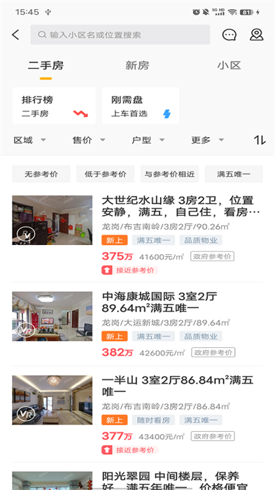 深圳Q房網(wǎng)手機(jī)版 v9.9.03 安卓版 0