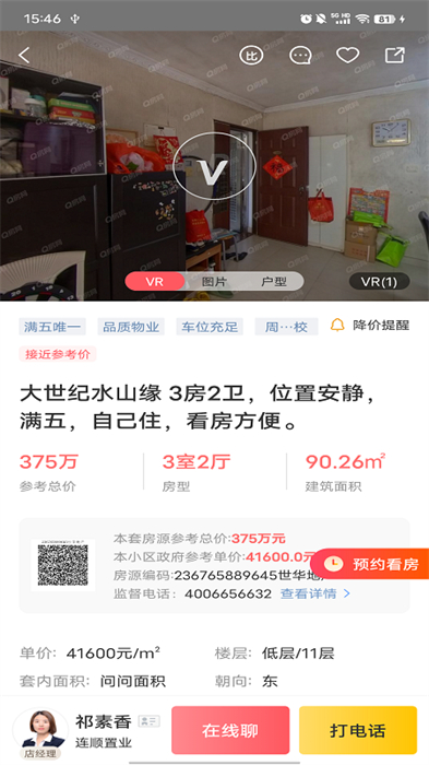 深圳Q房網(wǎng)手機(jī)版 v9.9.03 安卓版 2
