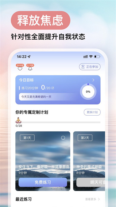 now正念冥想最新 v4.8.0.1 安卓免費版 1