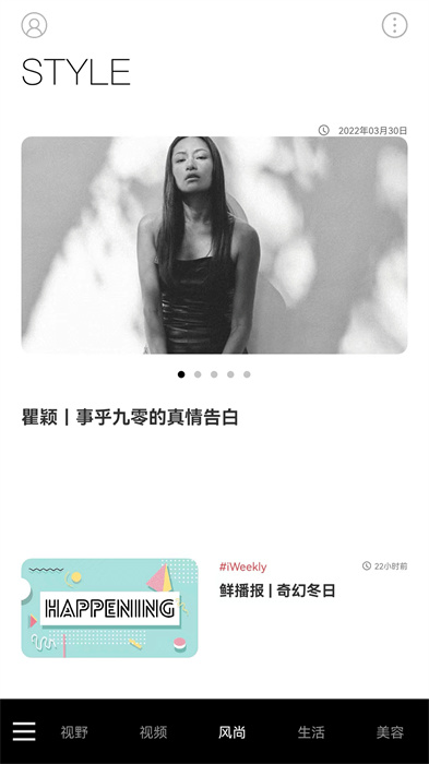 iWeekly周末畫報(bào) v5.4.6 安卓版 1