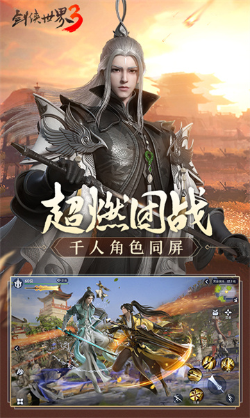 劍俠世界3騰訊版 v1.6.20408 1