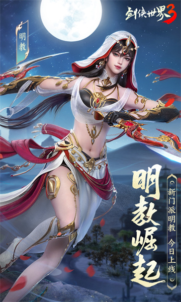 劍俠世界3騰訊版 v1.6.20408 3