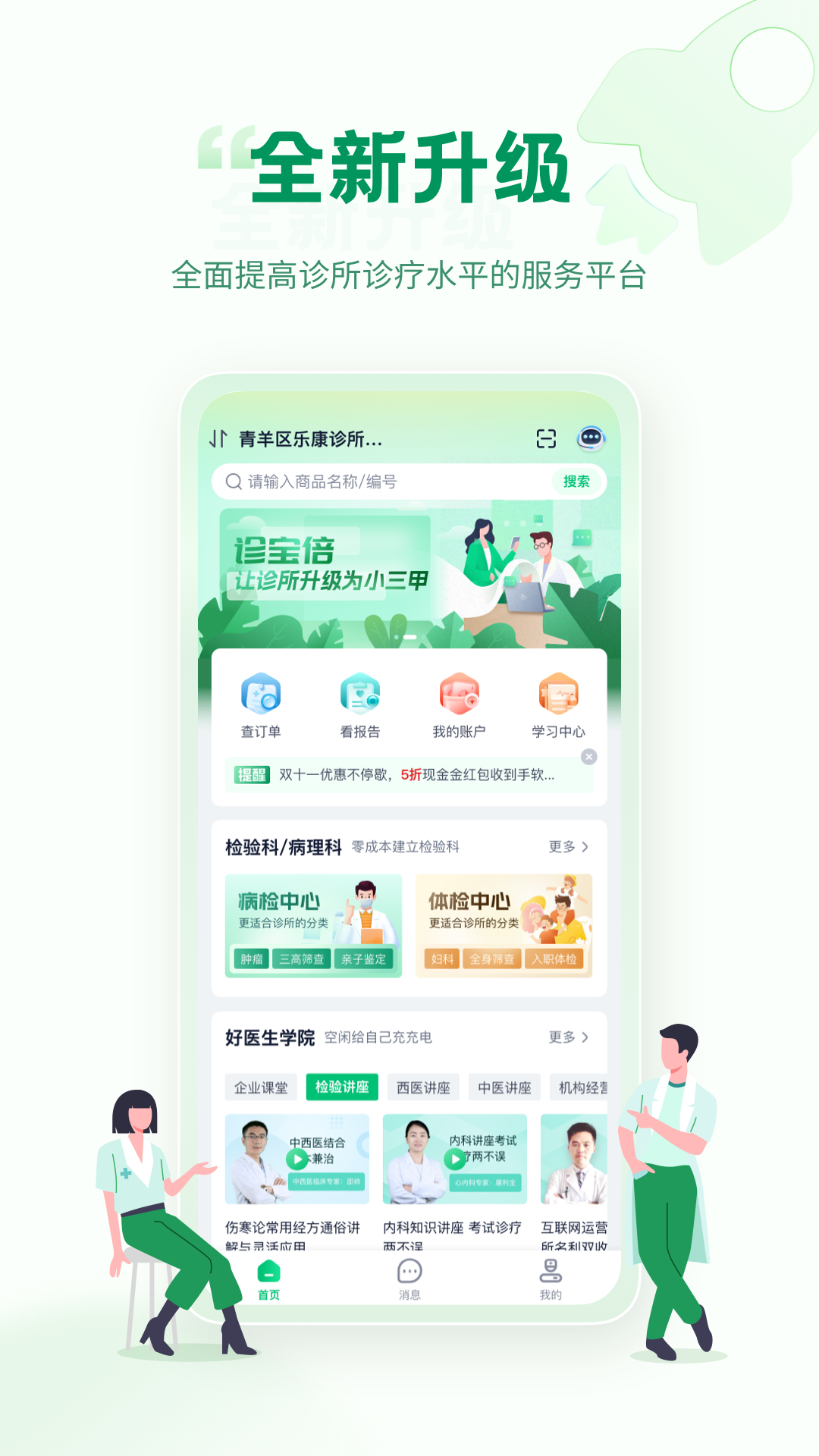 診寶倍最新版 v4.1.0 安卓版 1