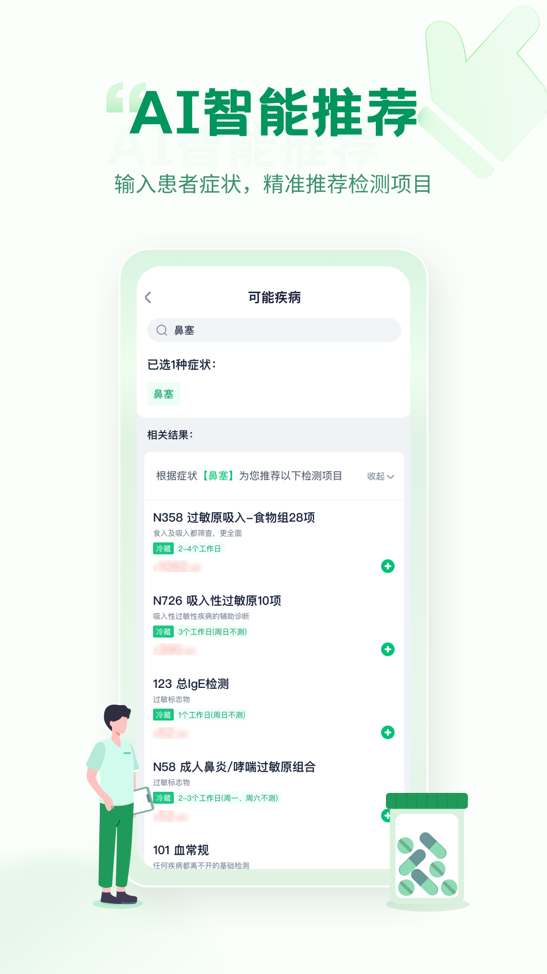 診寶倍最新版 v4.1.0 安卓版 4
