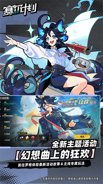 賽爾計(jì)劃 v1.1.0.2 安卓版 2