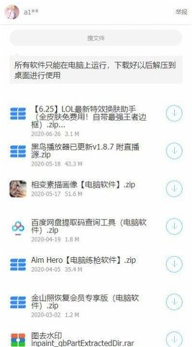 南風軟件庫 v1.0.0 安卓版 2