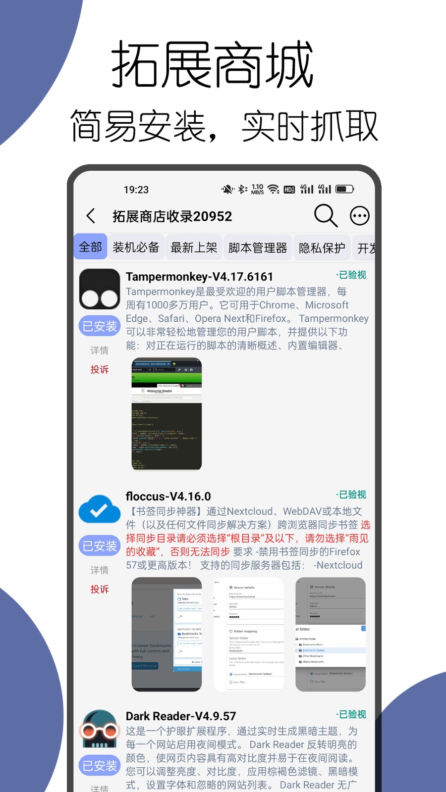 可拓瀏覽器 v7.7.6.5 安卓版 1