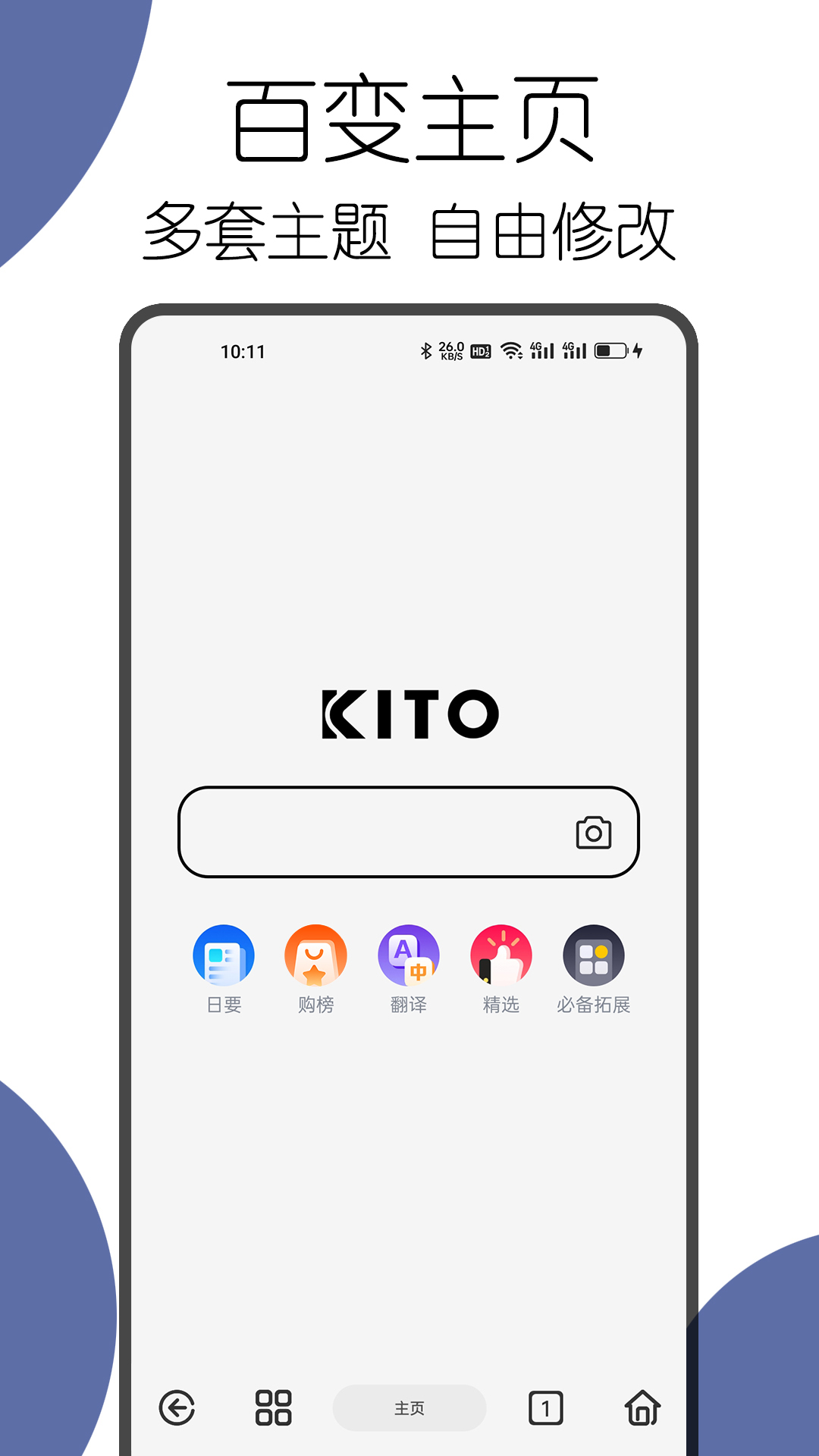 可拓瀏覽器 v7.7.6.5 安卓版 4