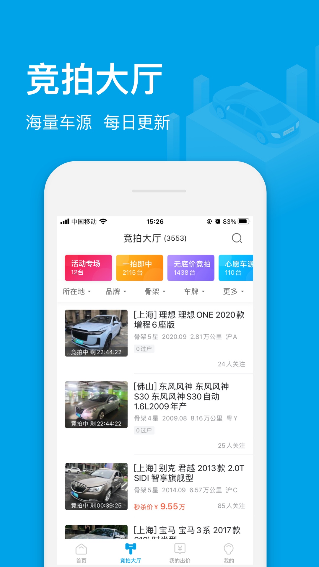 天天拍車經(jīng)銷商版 v4.7.6 最新版 3