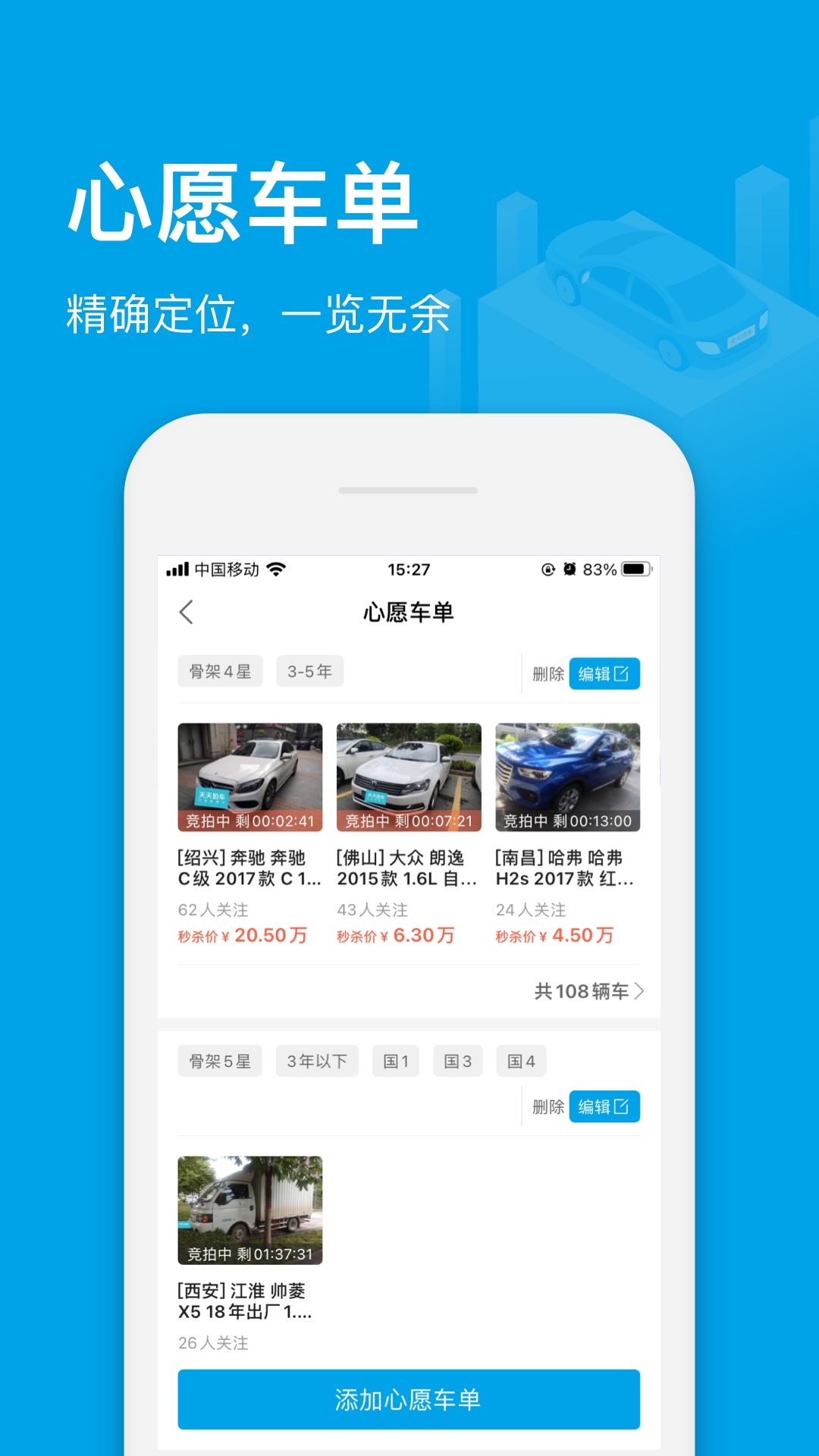 天天拍車經(jīng)銷商版 v4.7.6 最新版 1