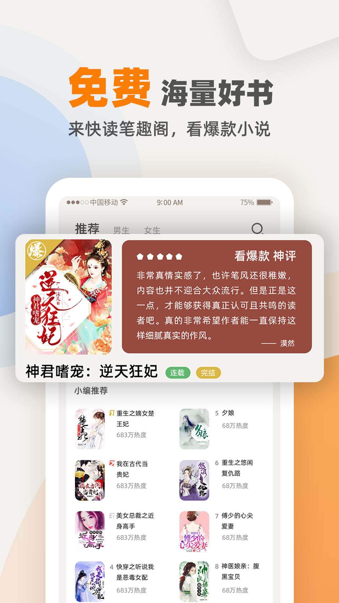 TXT免費小說電子書閱讀器 v1.2.0 安卓版 1