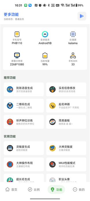 老街畫質(zhì)助手 v2.488 安卓版 1