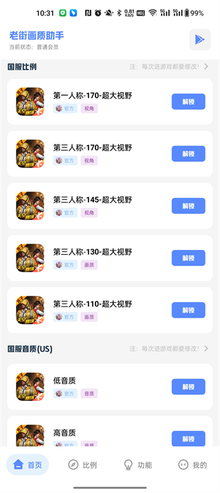 老街畫質(zhì)助手 v2.488 安卓版 0