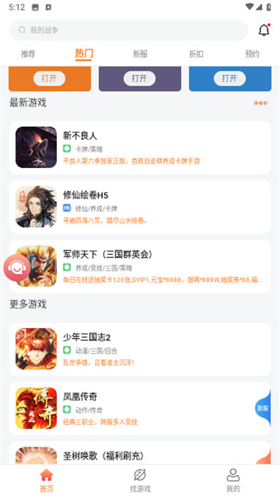 643游戲盒子 v1.0 1