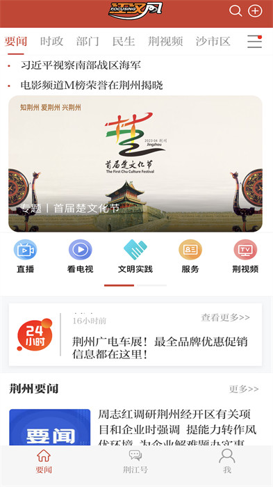 云上荊州安卓版 v1.3.9 最新版 0