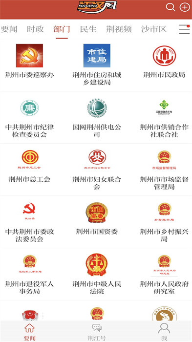 云上荊州安卓版 v1.3.9 最新版 3
