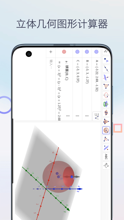 幾何圖形計算器 v1.0 1