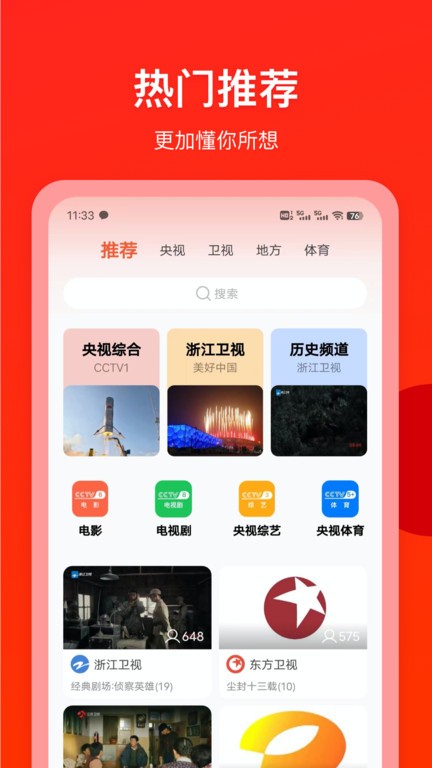電視直播專家tv版 v1.0.2 安卓版 0
