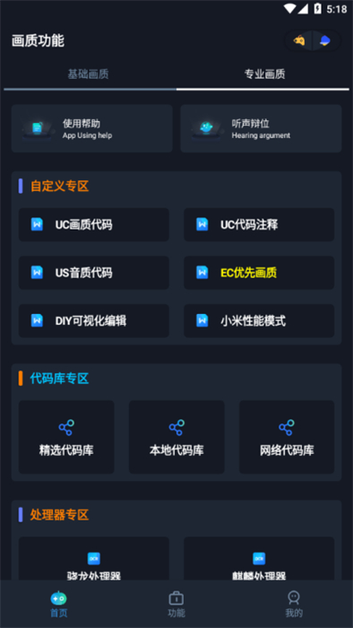 畫(huà)質(zhì)星球 v1.80.00 手機(jī)版 2