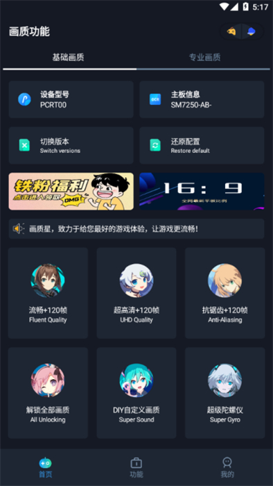 畫質(zhì)星球免費版 v1.80.00 手機版 0