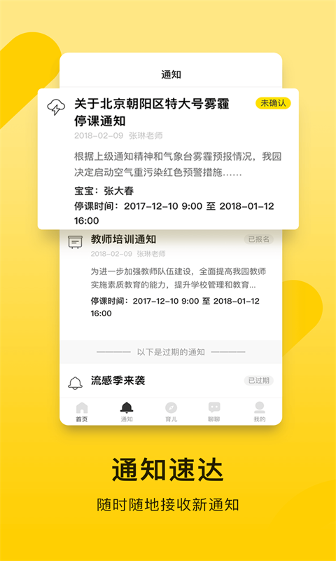 貝聊家長版客戶端 v4.82.16 最新版 4