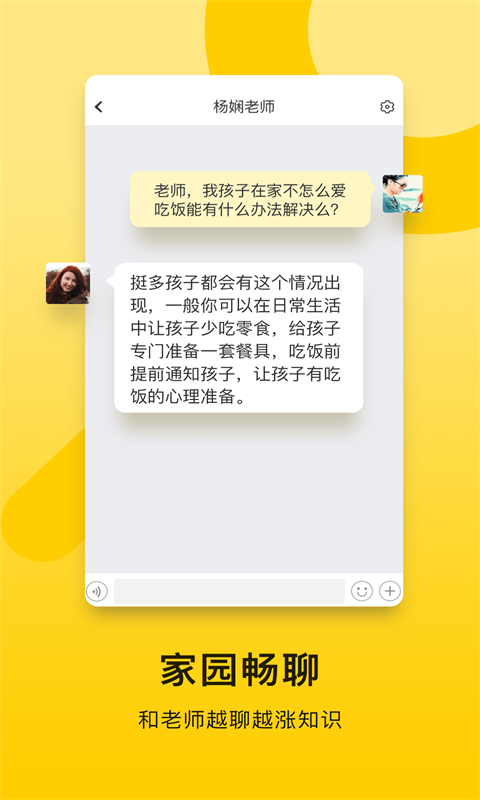 貝聊家長版客戶端 v4.82.16 最新版 1