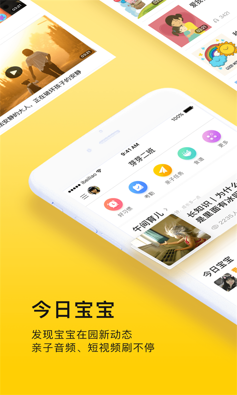 貝聊家長版客戶端 v4.82.16 最新版 3
