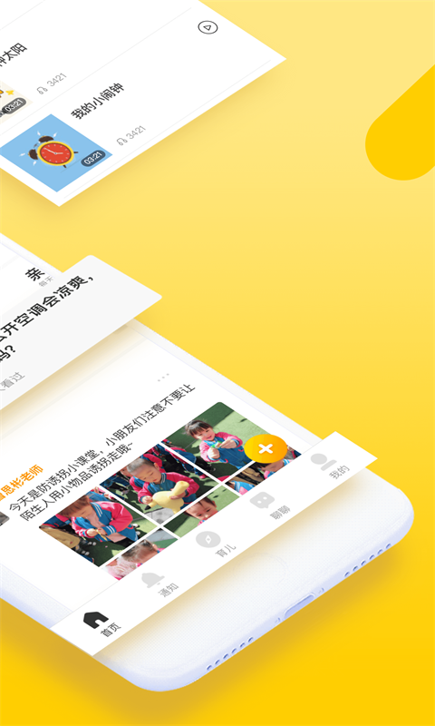 貝聊家長版客戶端 v4.82.16 最新版 0