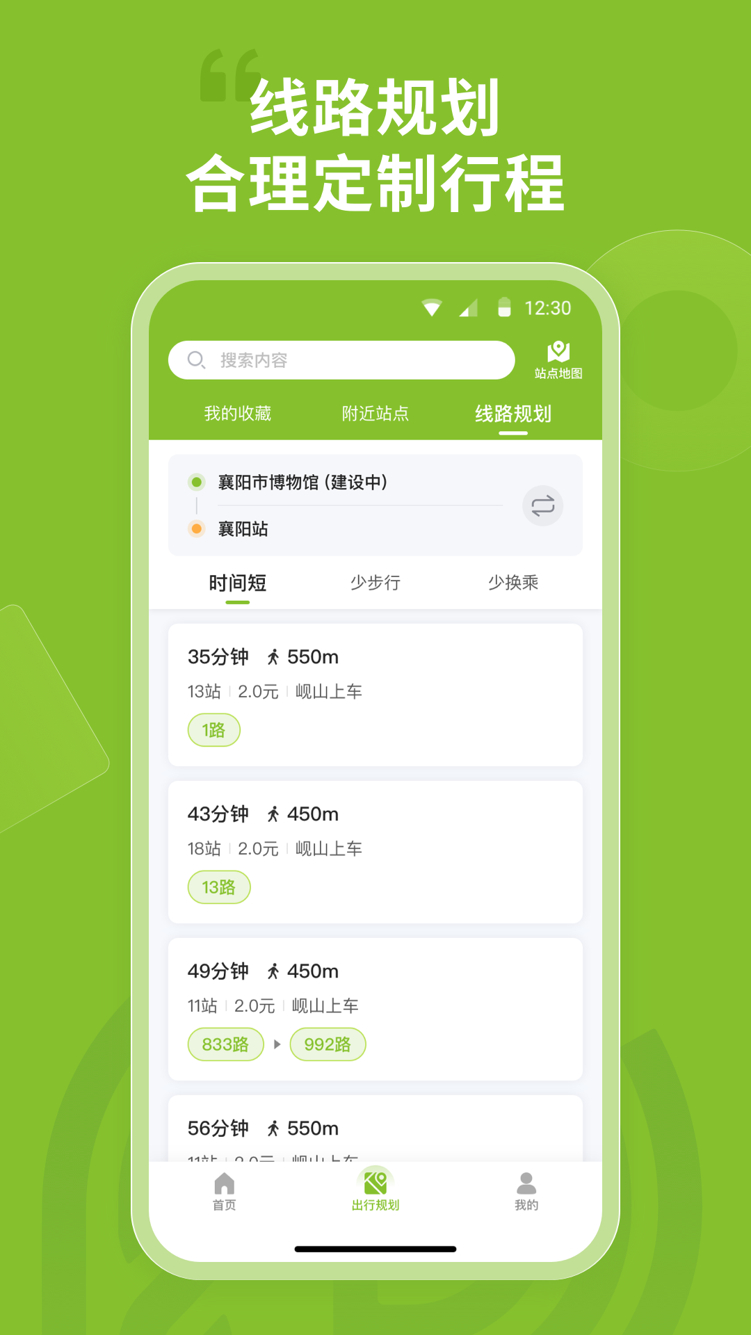 襄陽出行官方最新版 v4.0.8 安卓版 3