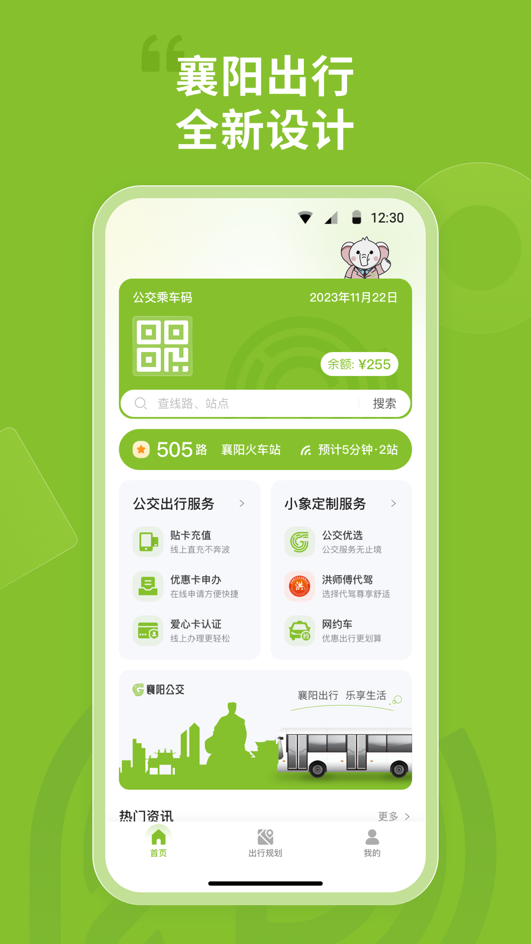 襄陽(yáng)掌上公交官方版(襄陽(yáng)出行) v4.1.0 最新版 1