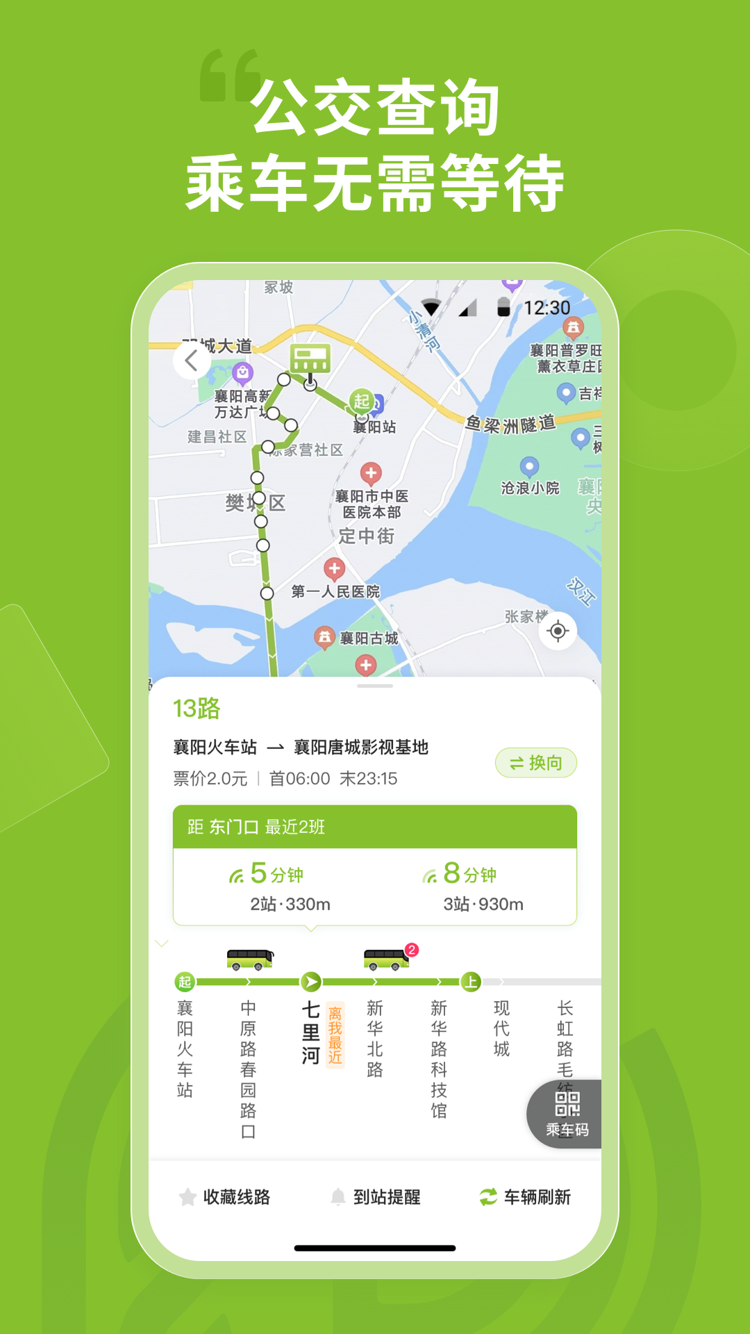 襄陽(yáng)掌上公交官方版(襄陽(yáng)出行) v4.1.0 最新版 3