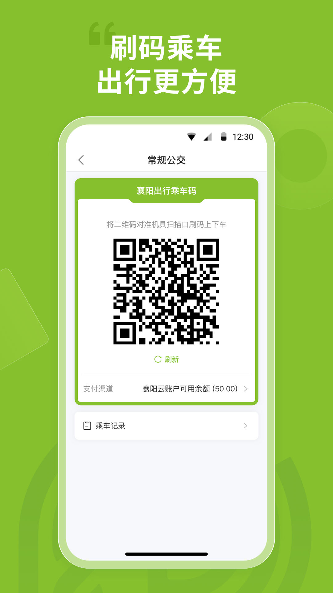 襄陽(yáng)掌上公交官方版(襄陽(yáng)出行) v4.1.0 最新版 2