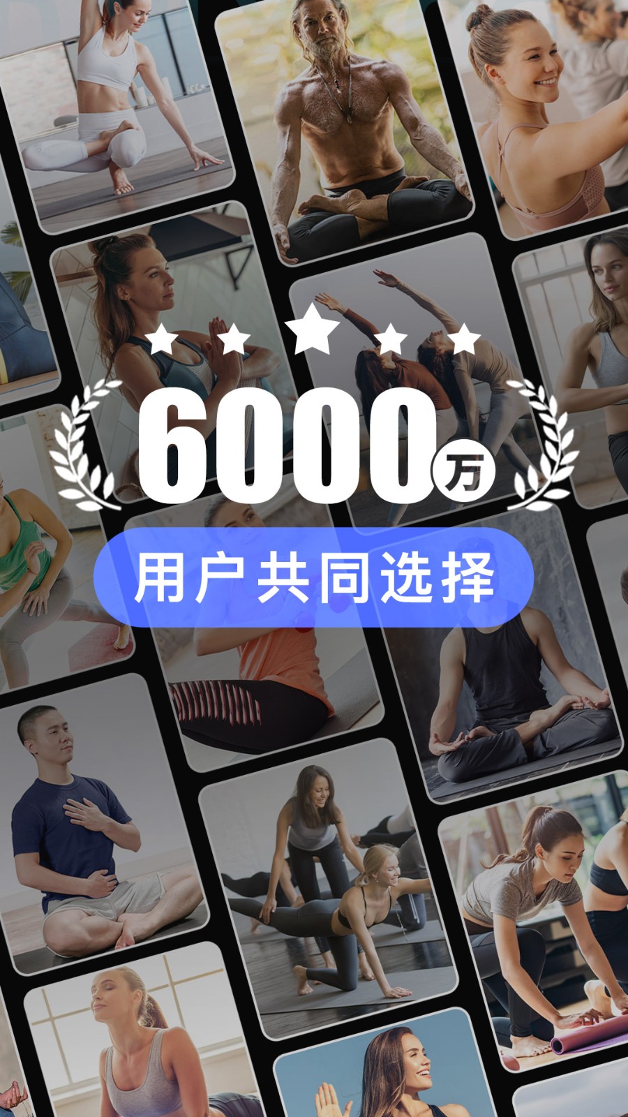 共享瑜伽平臺(每日瑜伽) v9.57.1.0 安卓版 4