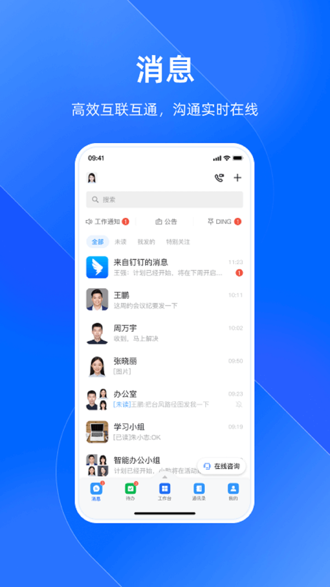 浙政釘手機app v2.19.0.5 最新版 3
