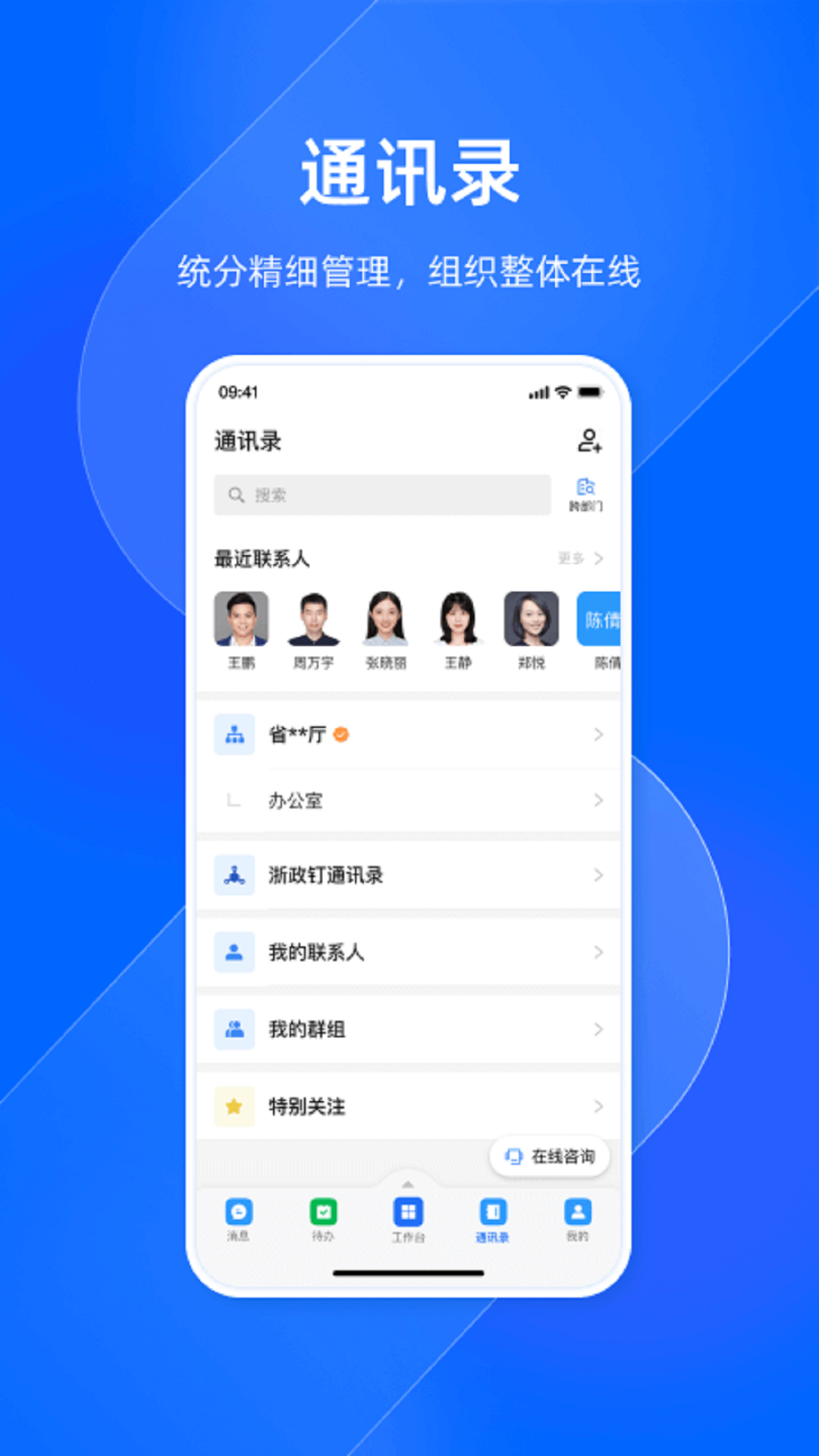 浙政釘手機app v2.19.0.5 最新版 2
