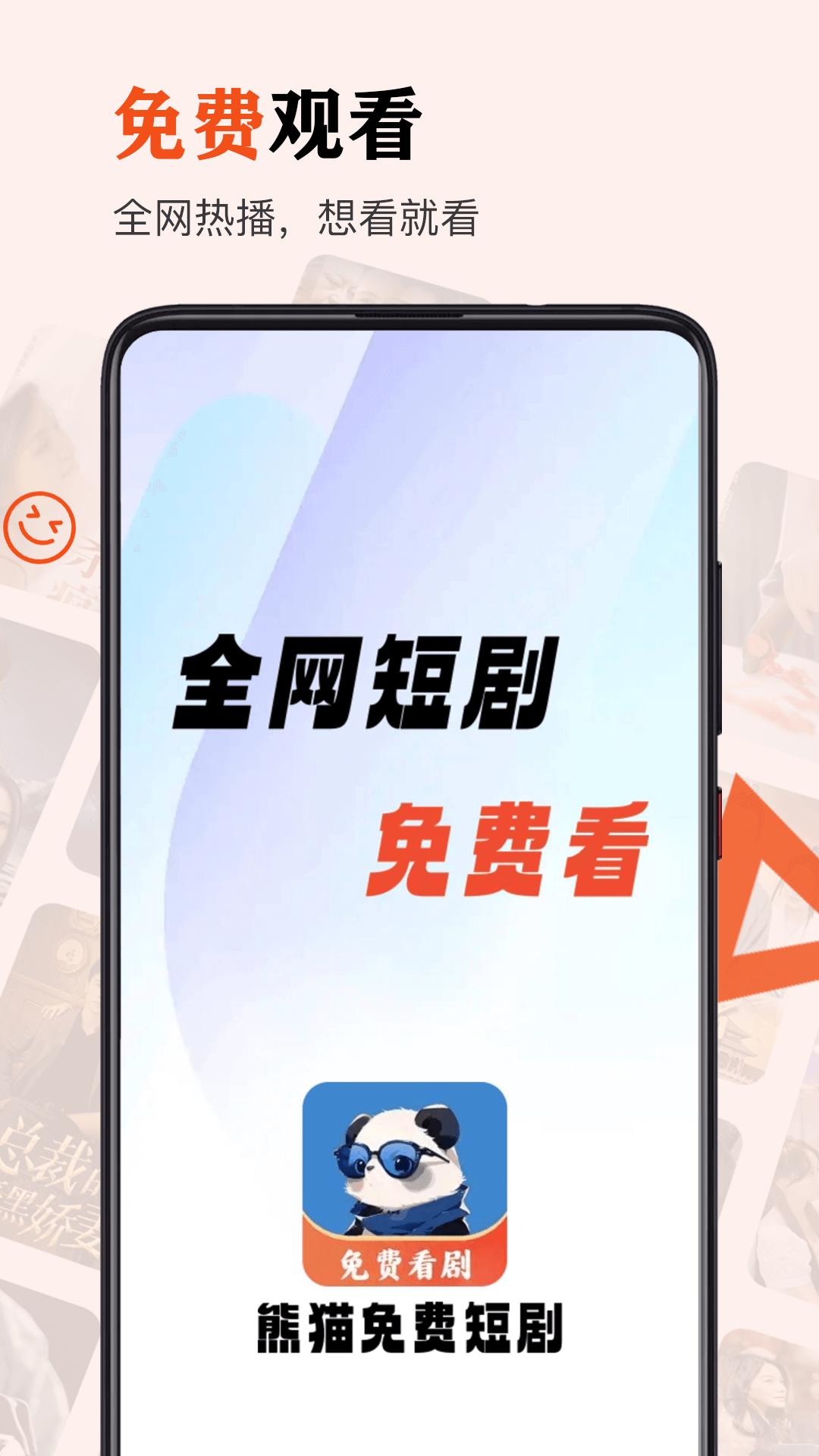 熊貓免費(fèi)短劇 v2.1.04 安卓版 0