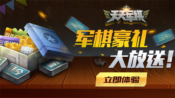 騰訊四國天天軍棋手機(jī)版 v1.46.2 安卓版 2
