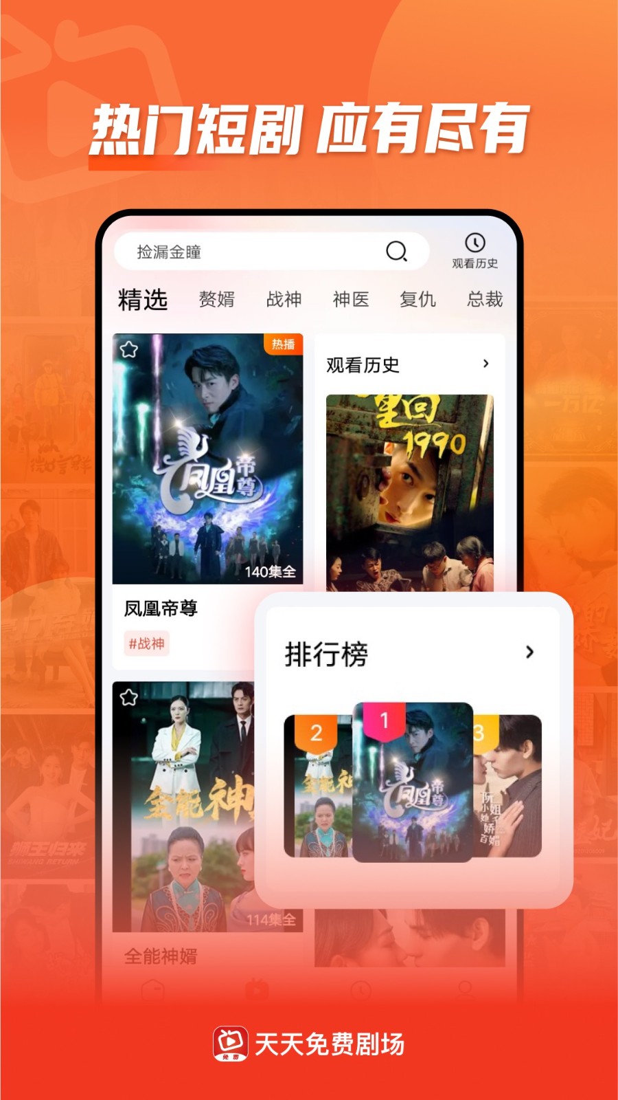 天天免費(fèi)劇場(chǎng) v1.23.12 安卓版 1
