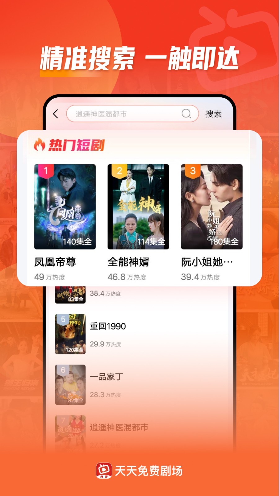 天天免費(fèi)劇場(chǎng) v1.23.12 安卓版 4